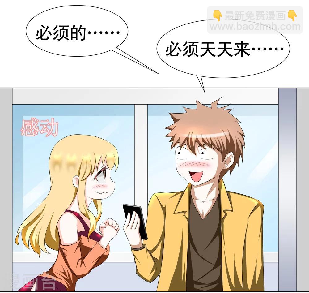 🍲最强神级系统 第1话 零元手机 第12页