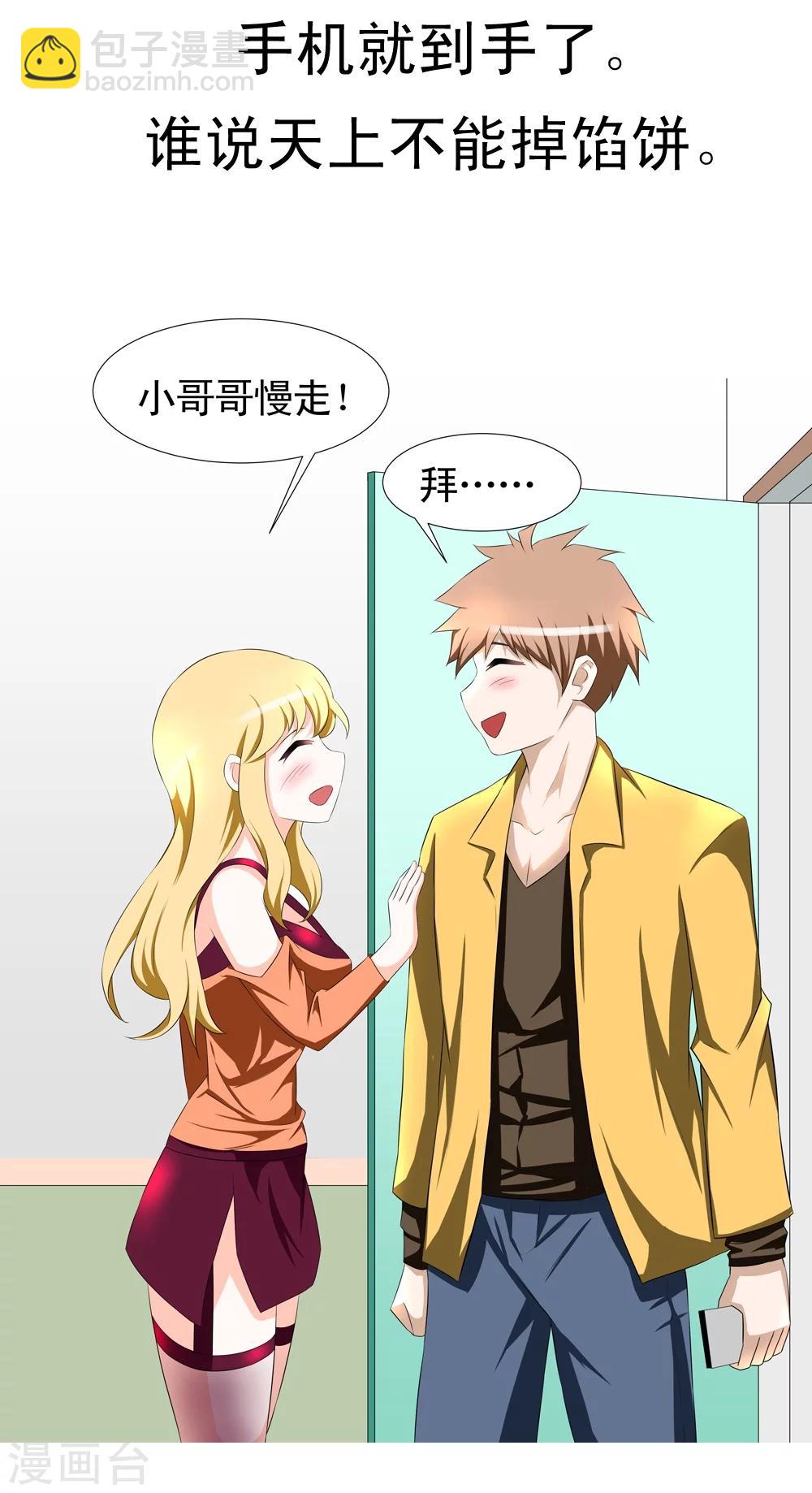 🍲最强神级系统 第1话 零元手机 第14页