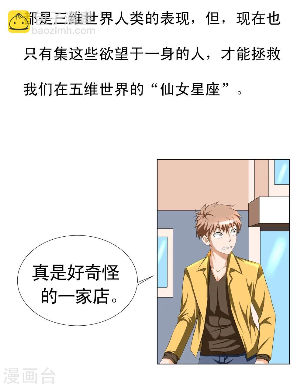 🍲最强神级系统 第1话 零元手机 第16页