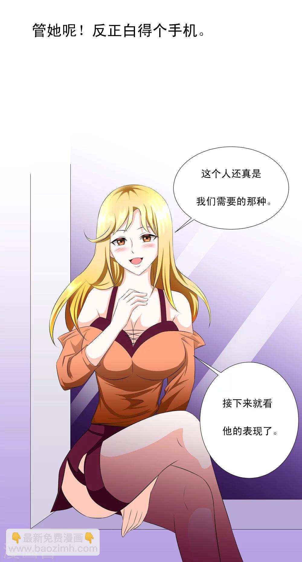 🍲最强神级系统 第1话 零元手机 第17页