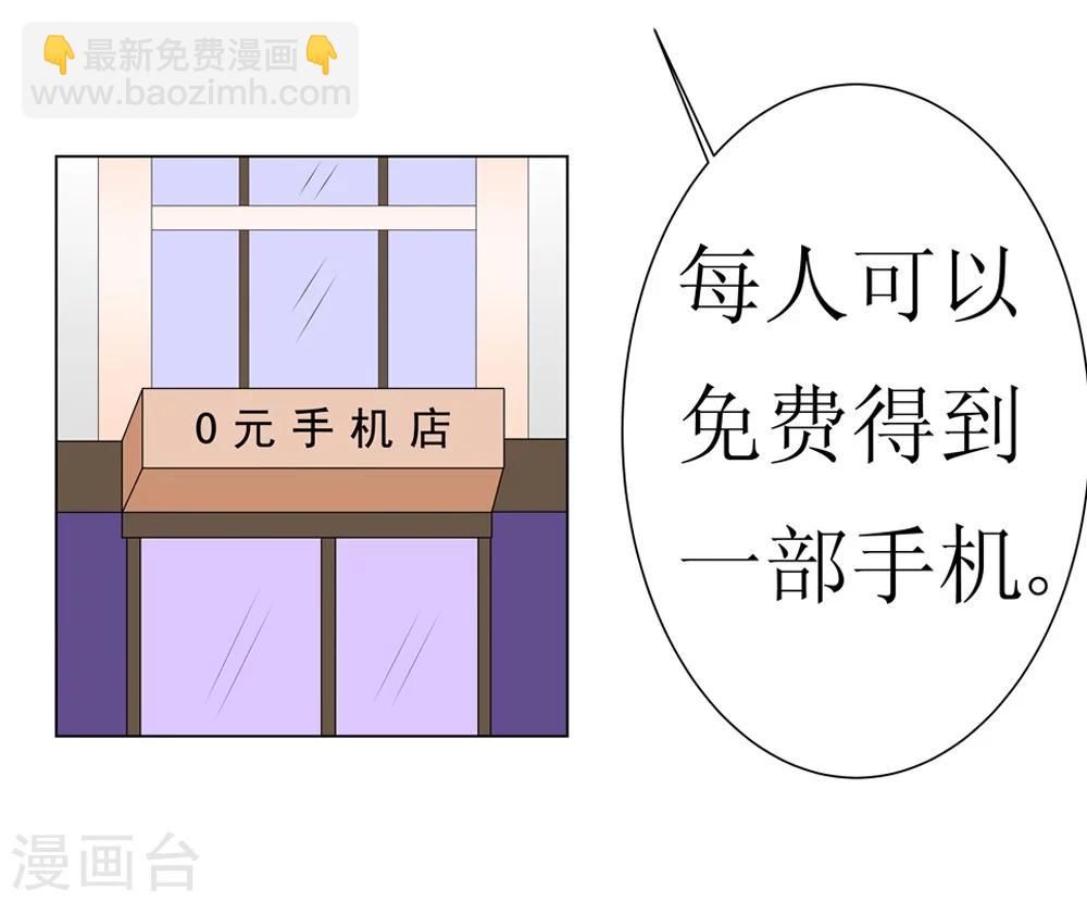 🍲最强神级系统 第1话 零元手机 第2页
