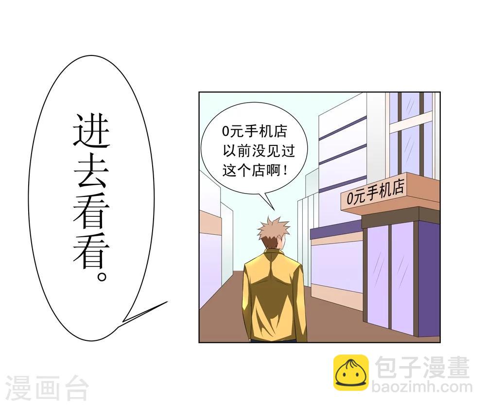 🍲最强神级系统 第1话 零元手机 第3页