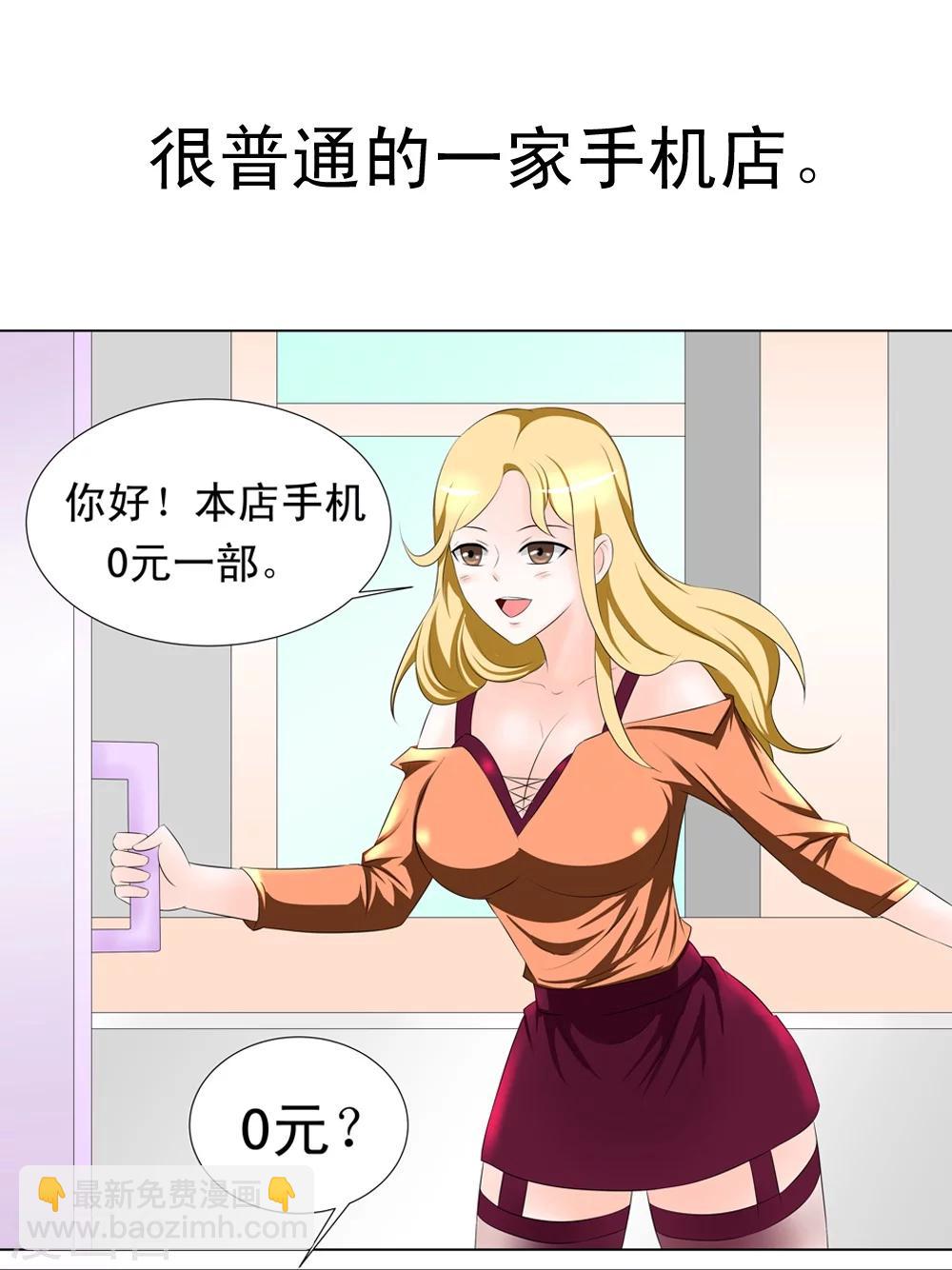 🍲最强神级系统 第1话 零元手机 第4页