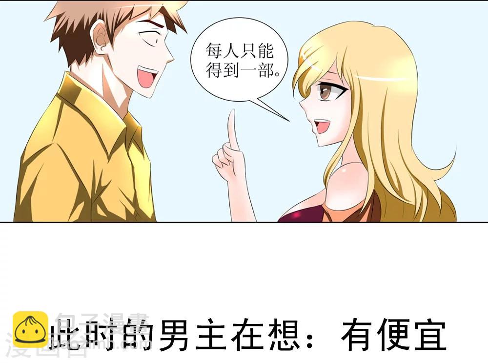 🍲最强神级系统 第1话 零元手机 第5页