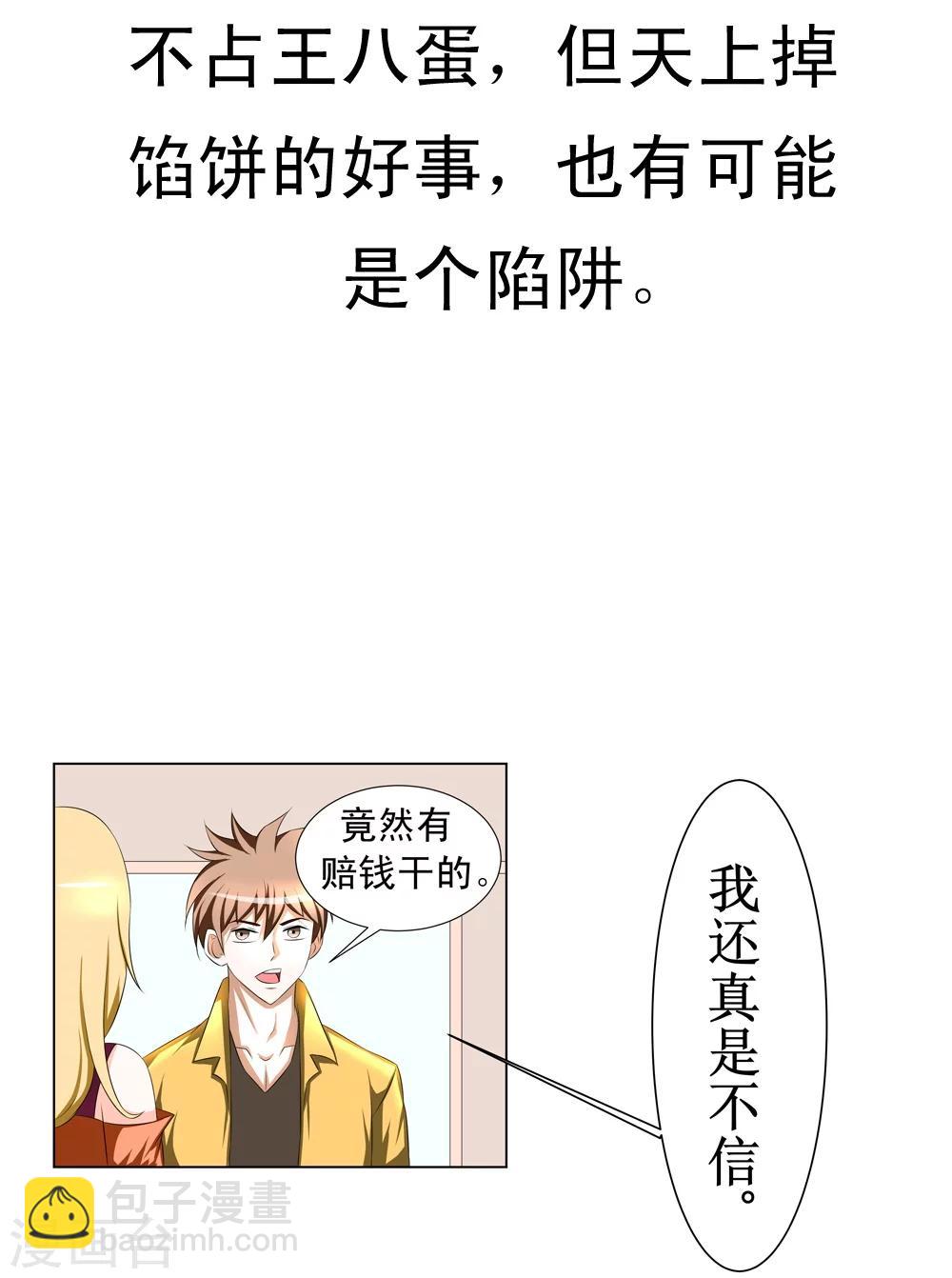 🍲最强神级系统 第1话 零元手机 第6页
