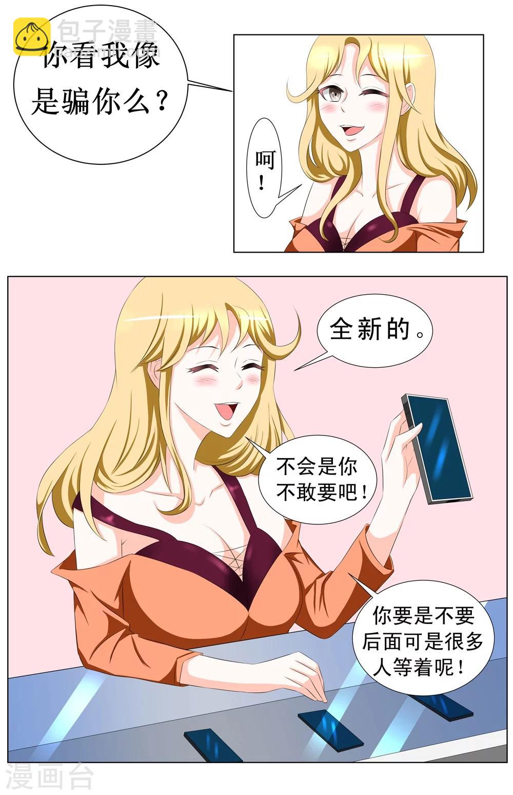 🍲最强神级系统 第1话 零元手机 第7页