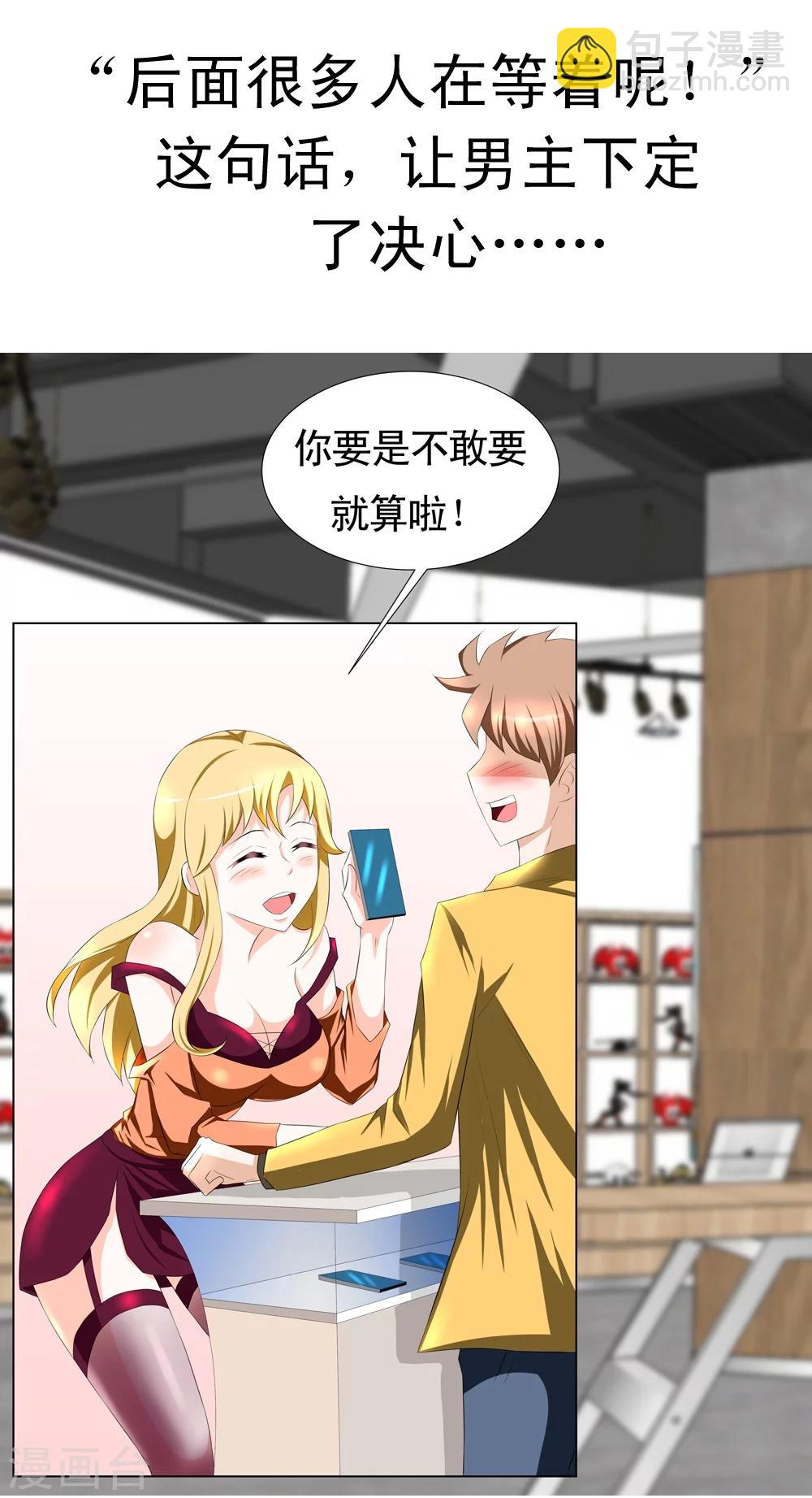 🍲最强神级系统 第1话 零元手机 第8页
