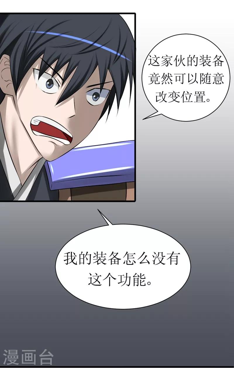 🍲最强神级系统 第10话 能量晶体 第1页