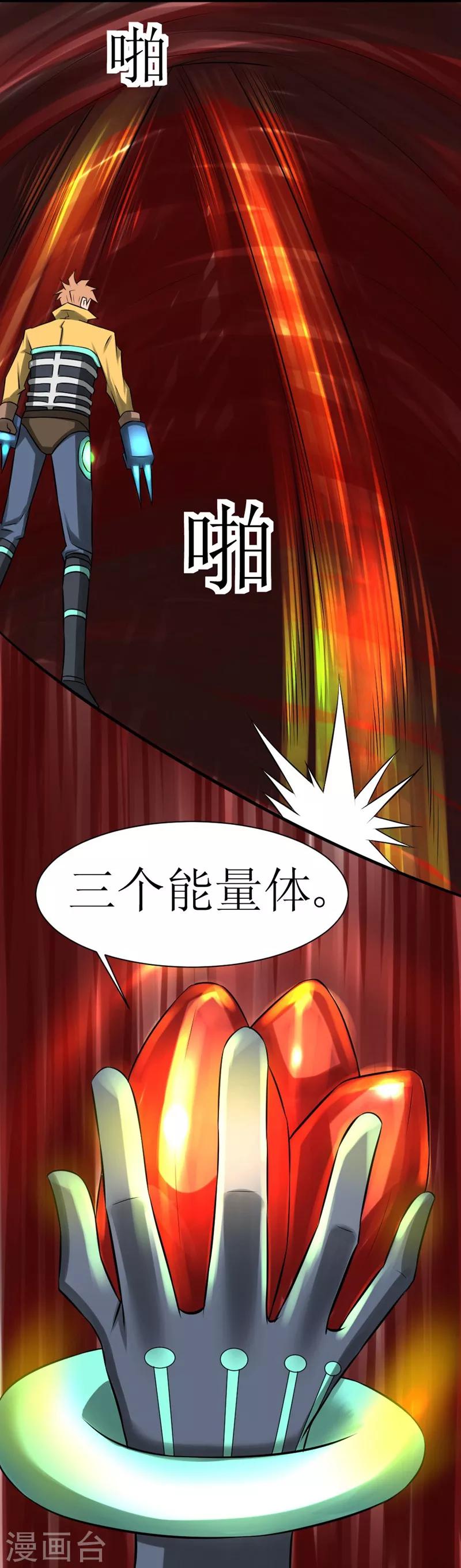 🍲最强神级系统 第10话 能量晶体 第11页