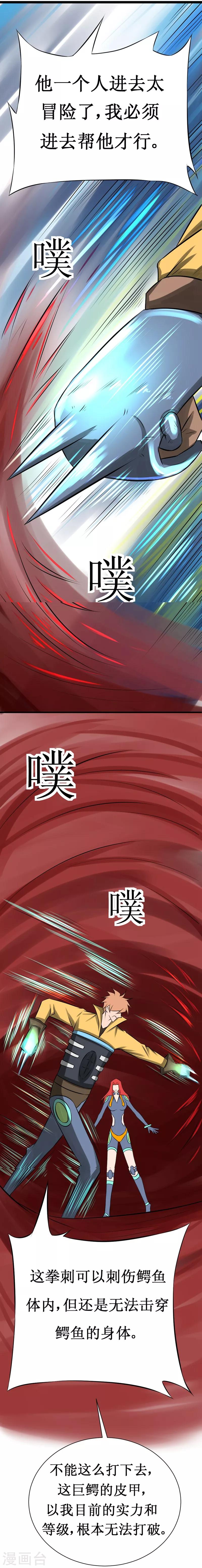 🍲最强神级系统 第10话 能量晶体 第3页