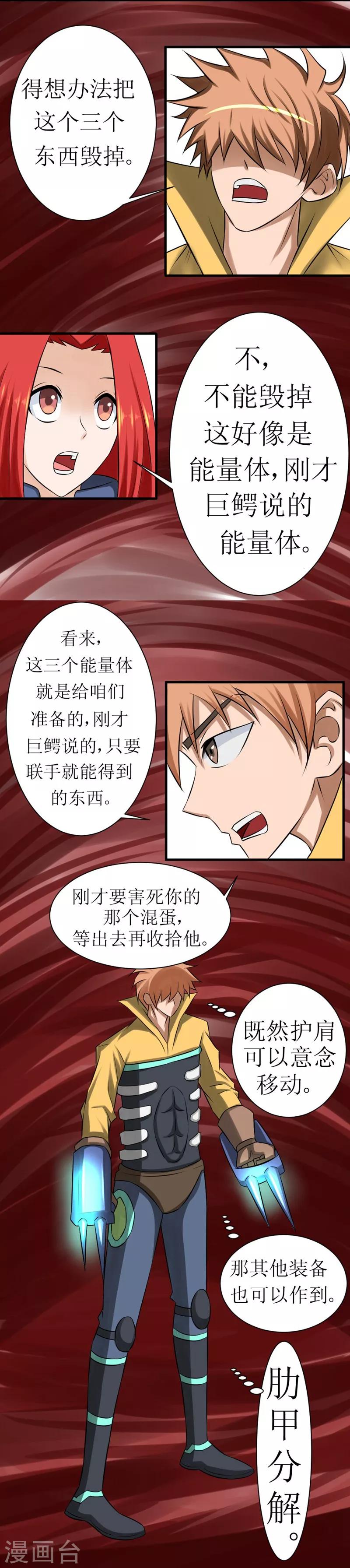 🍲最强神级系统 第10话 能量晶体 第7页