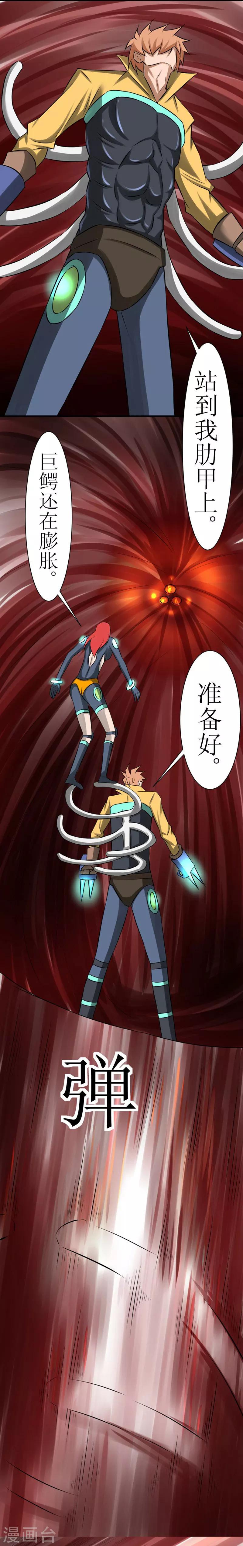 🍲最强神级系统 第10话 能量晶体 第9页
