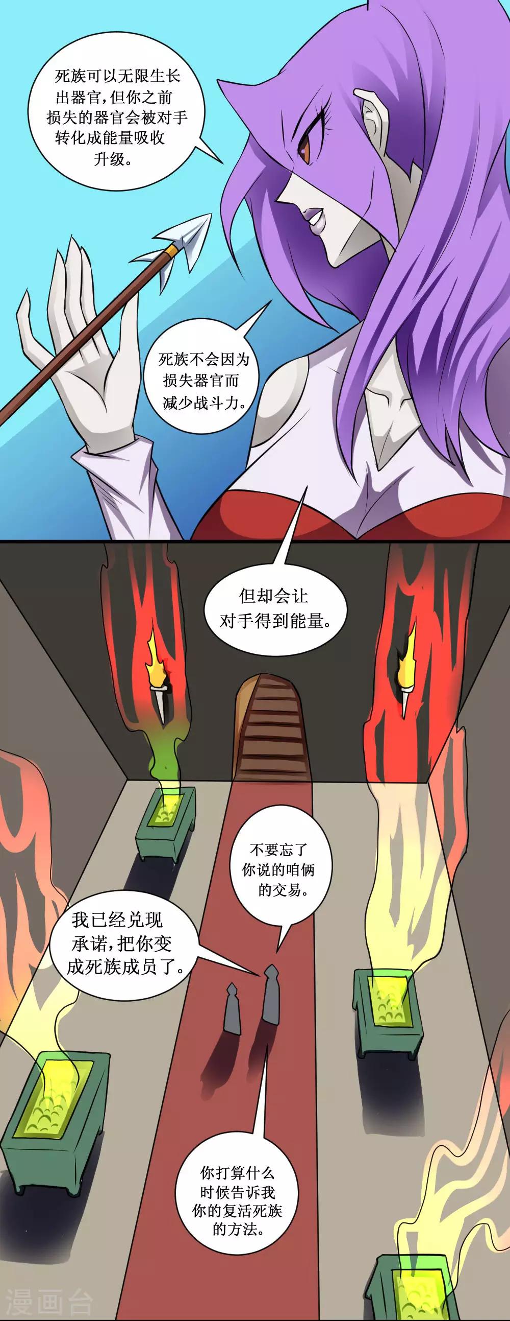 🍲最强神级系统 第101话 玄姐我教你1 第20页