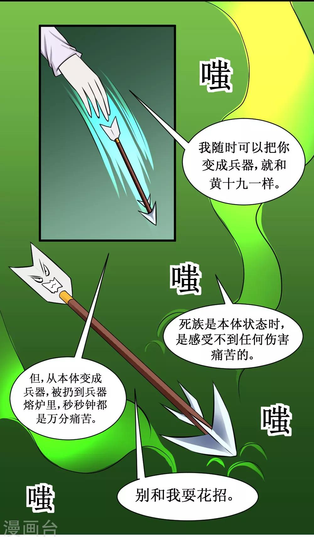 🍲最强神级系统 第101话 玄姐我教你1 第21页