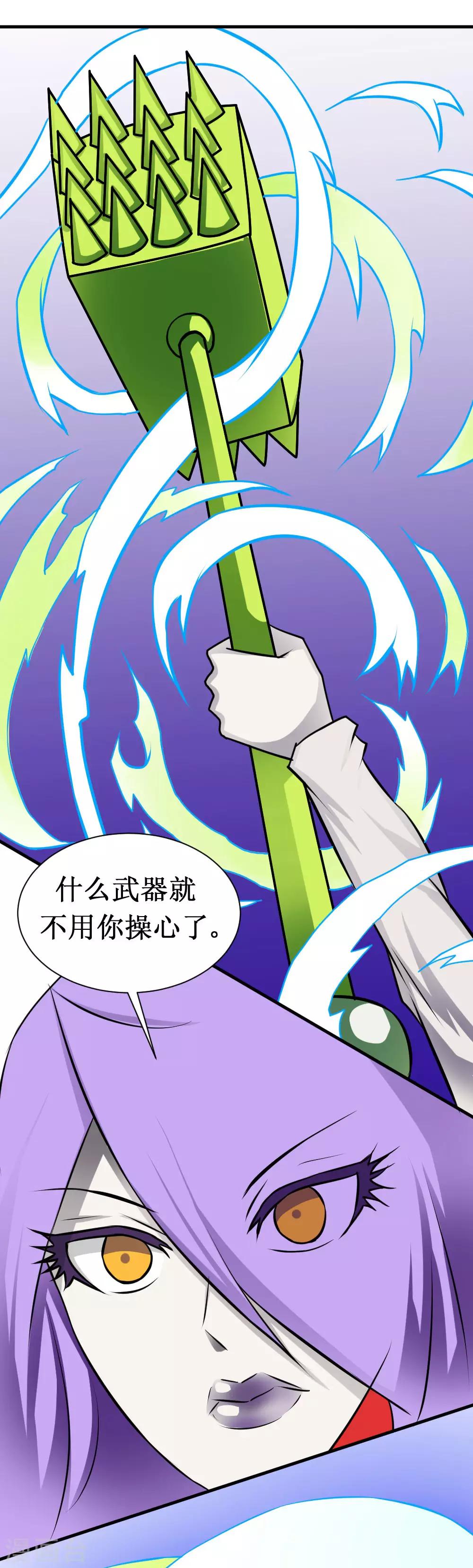 🍲最强神级系统 第101话 玄姐我教你1 第3页