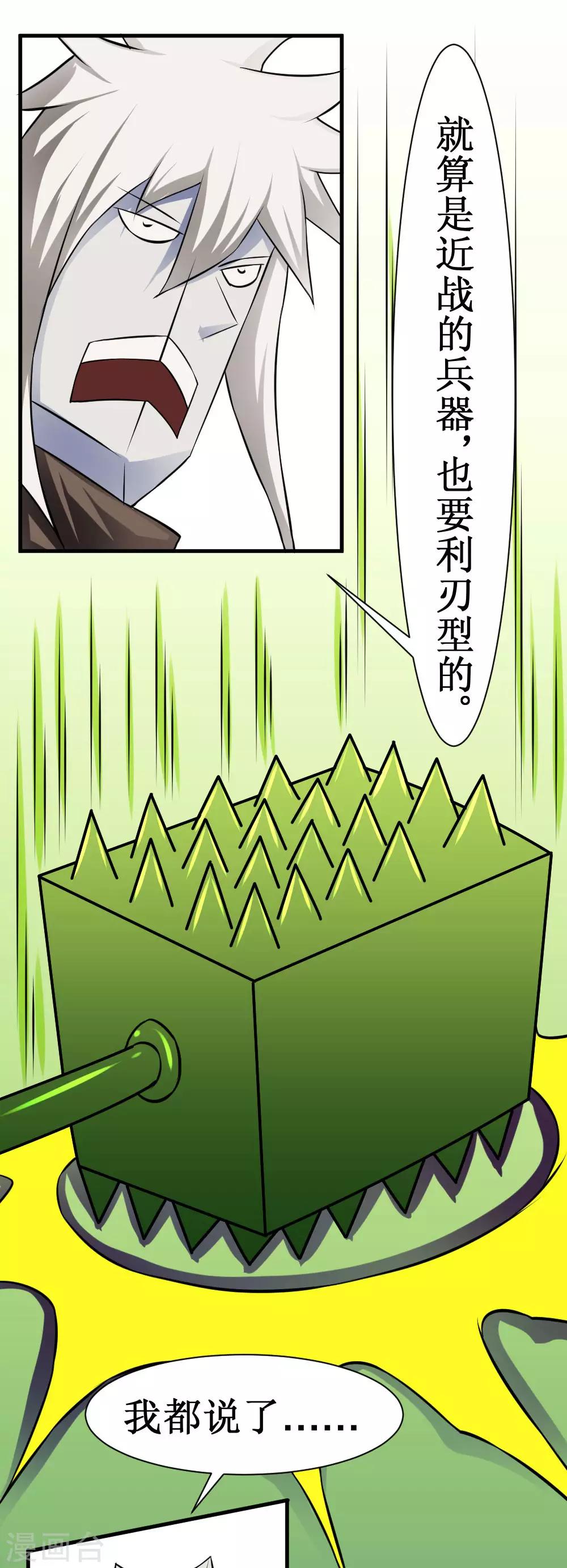 🍲最强神级系统 第101话 玄姐我教你1 第7页