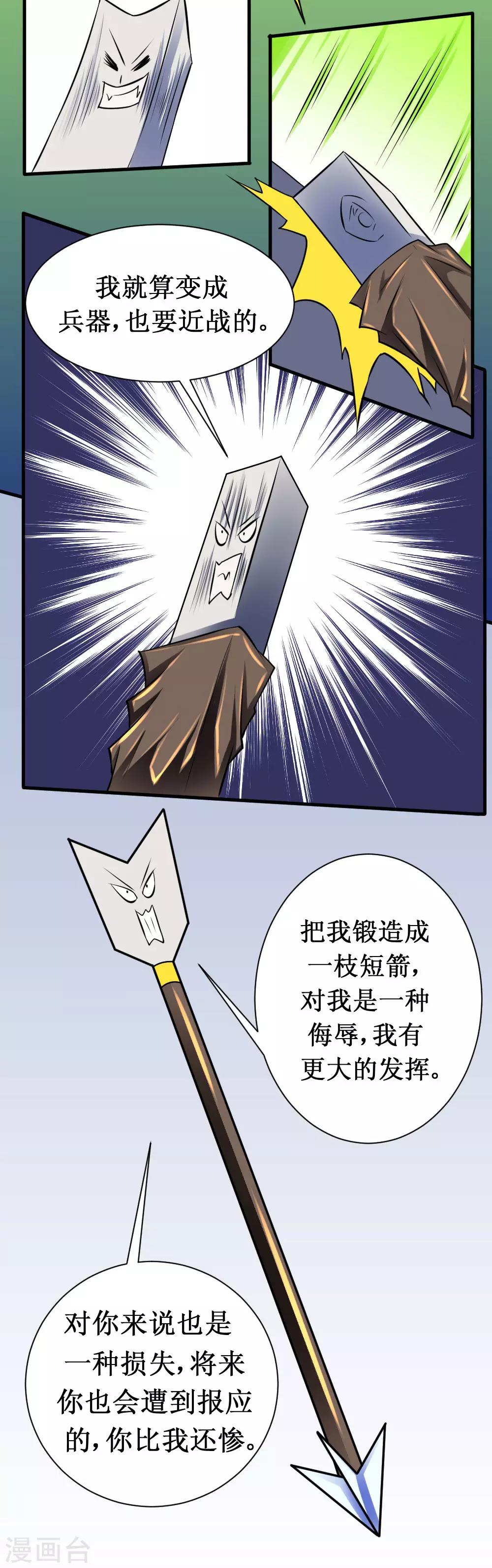 🍲最强神级系统 第101话 玄姐我教你1 第8页