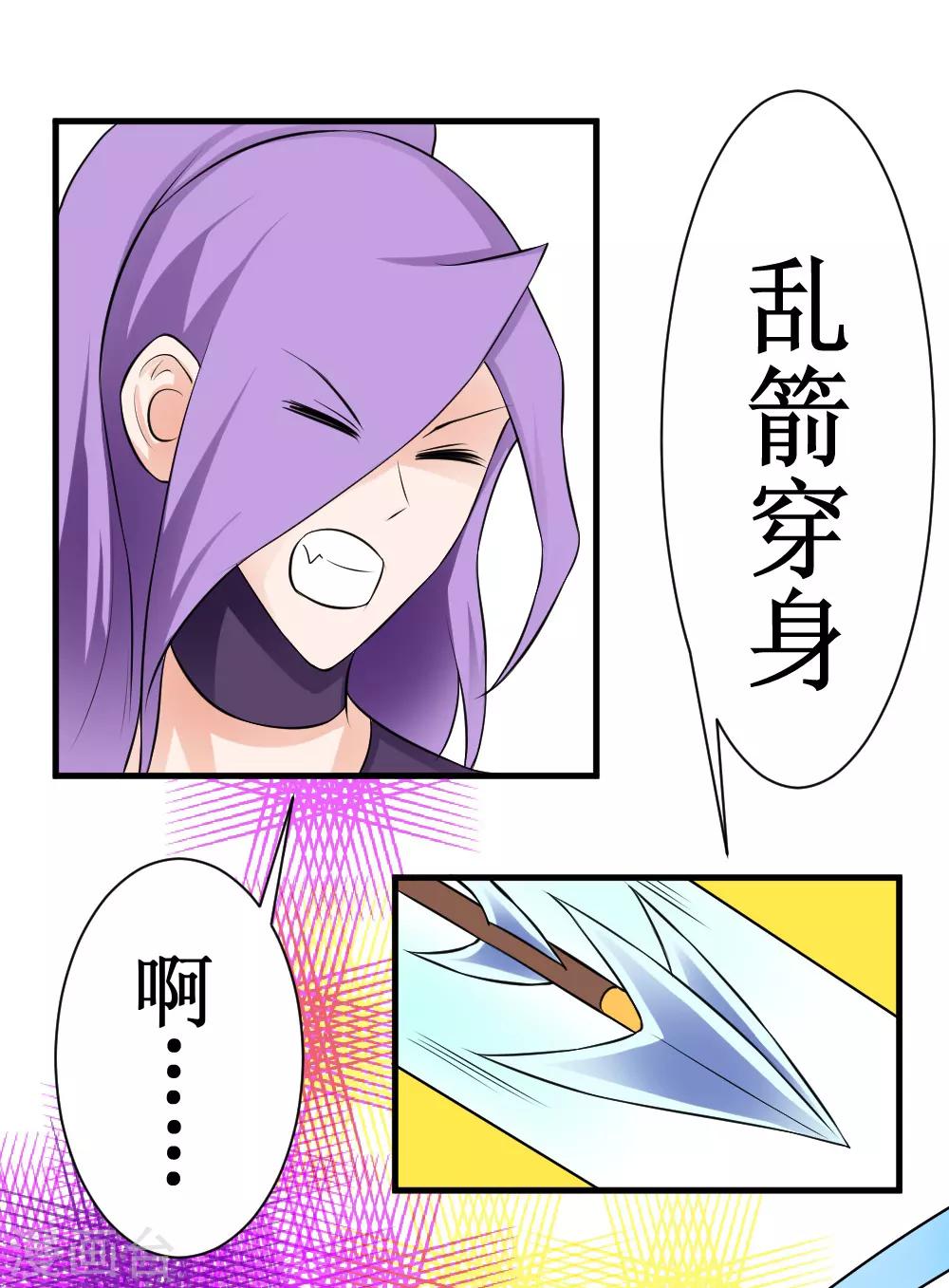 🍲最强神级系统 第103话 黄十九 第1页