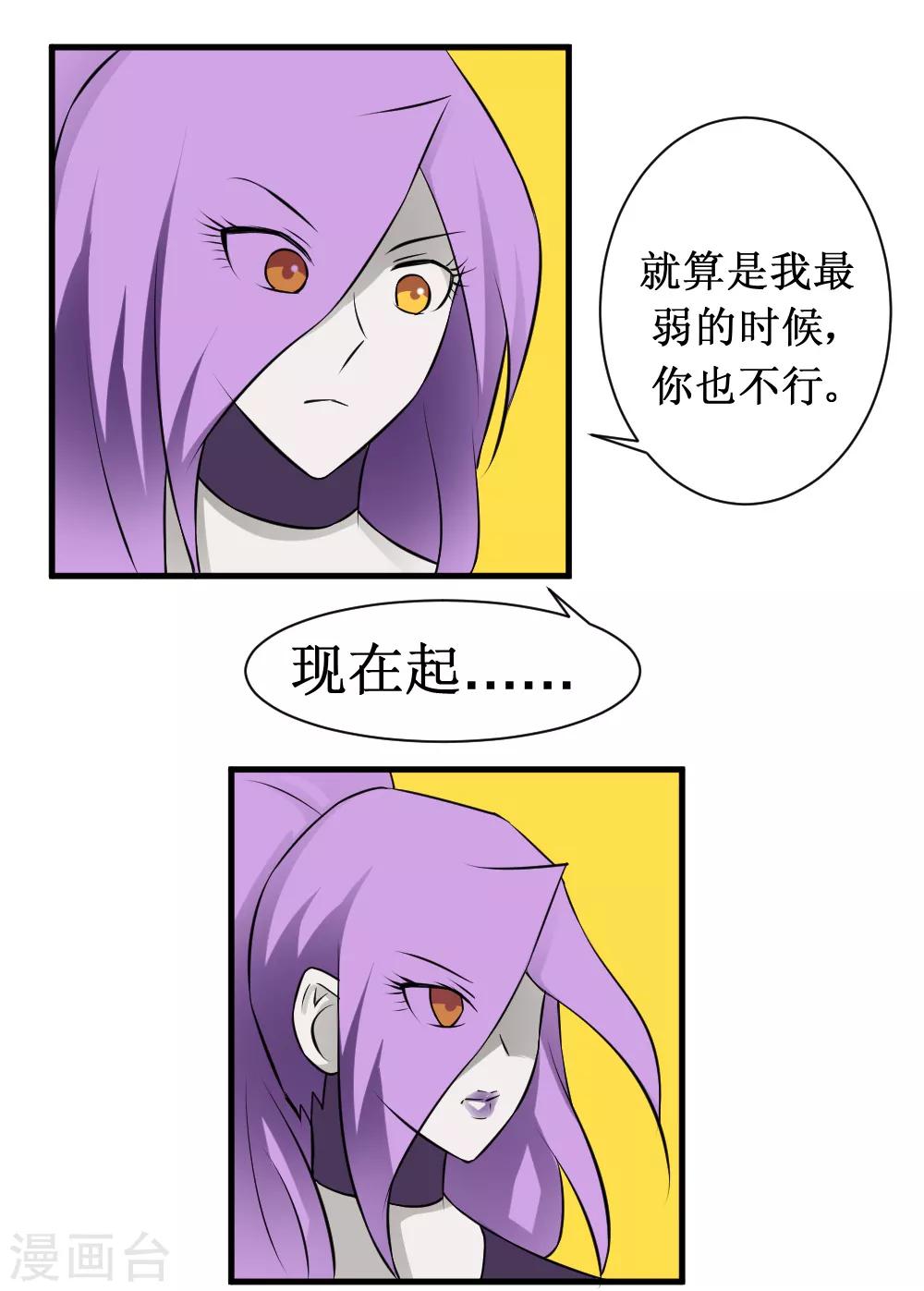 🍲最强神级系统 第103话 黄十九 第14页