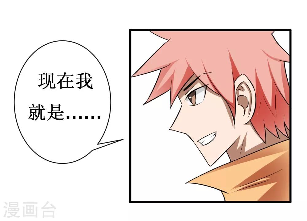 🍲最强神级系统 第103话 黄十九 第17页