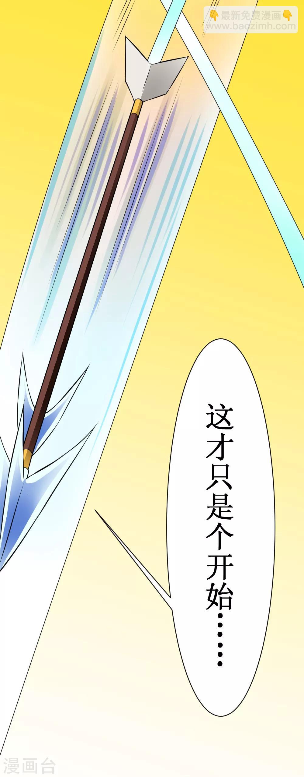 🍲最强神级系统 第103话 黄十九 第3页