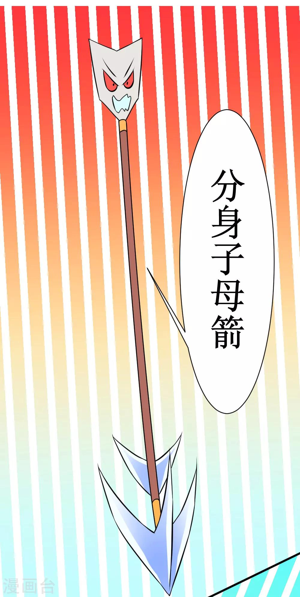 🍲最强神级系统 第103话 黄十九 第7页