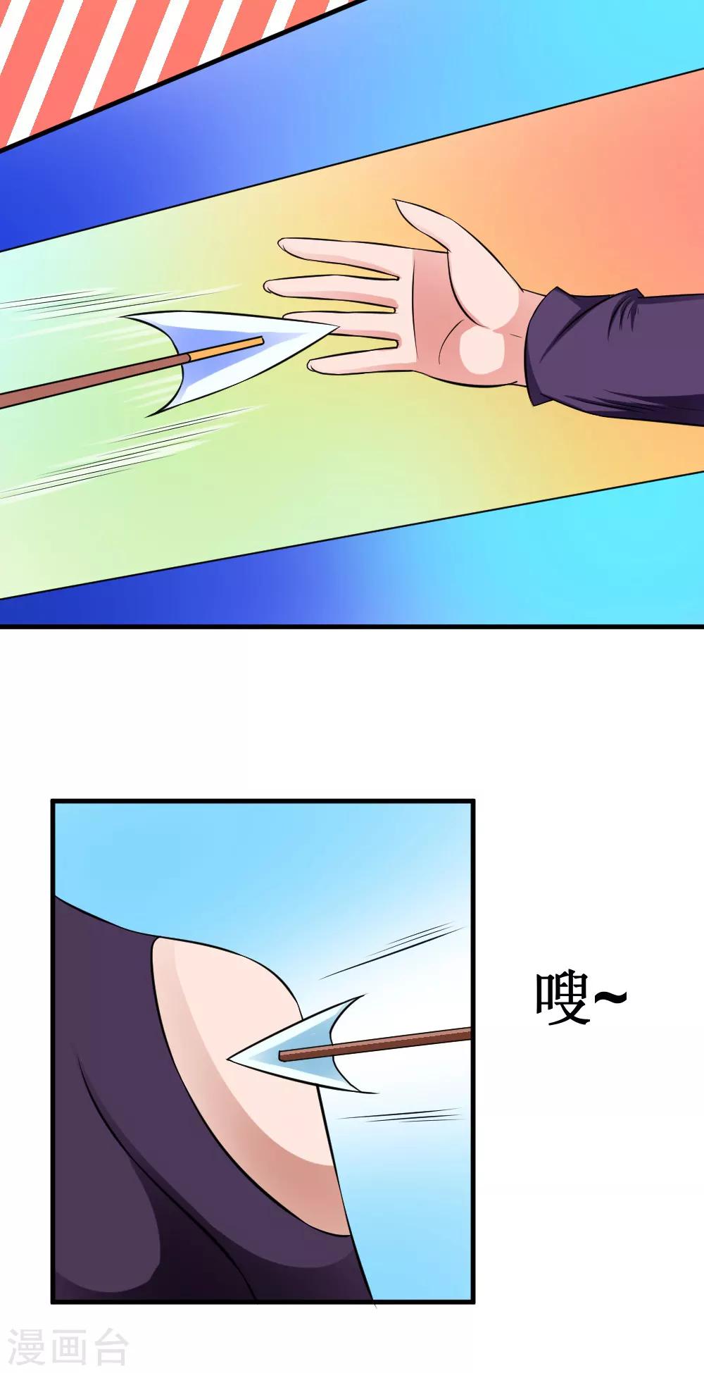🍲最强神级系统 第103话 黄十九 第9页