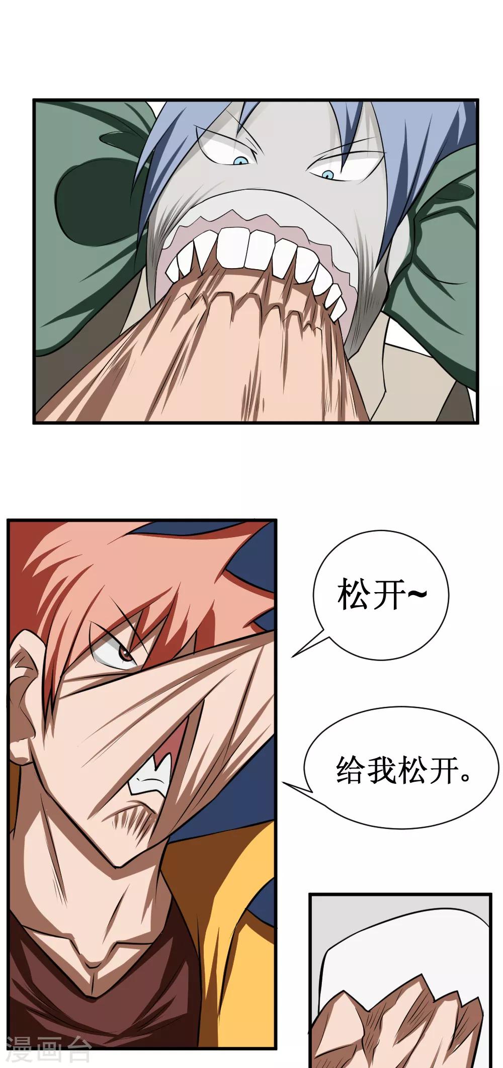 🍲最强神级系统 第105话 你够狠 第1页