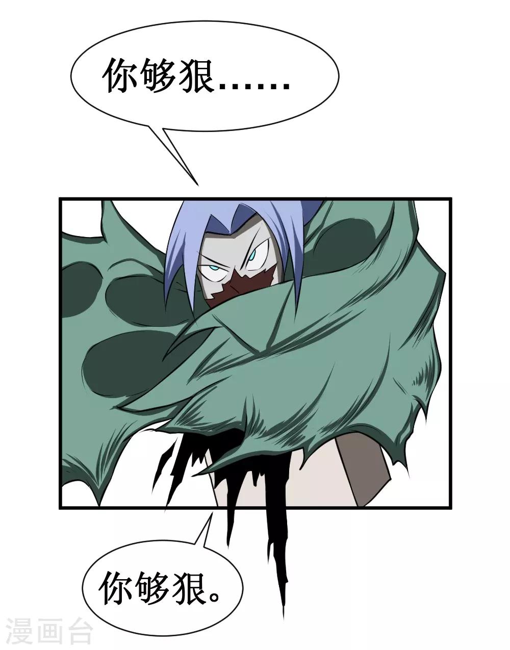 🍲最强神级系统 第105话 你够狠 第11页
