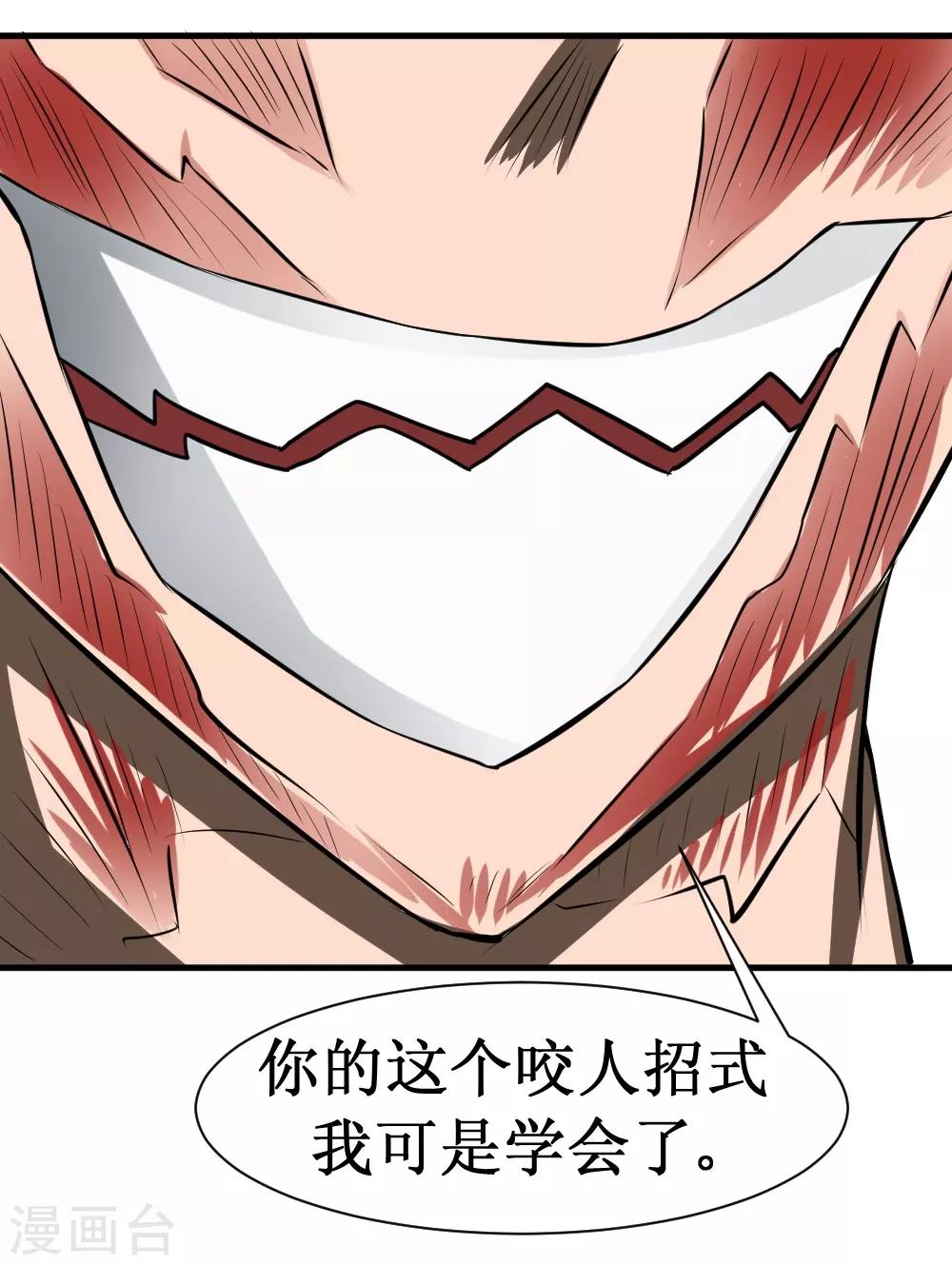 🍲最强神级系统 第105话 你够狠 第13页