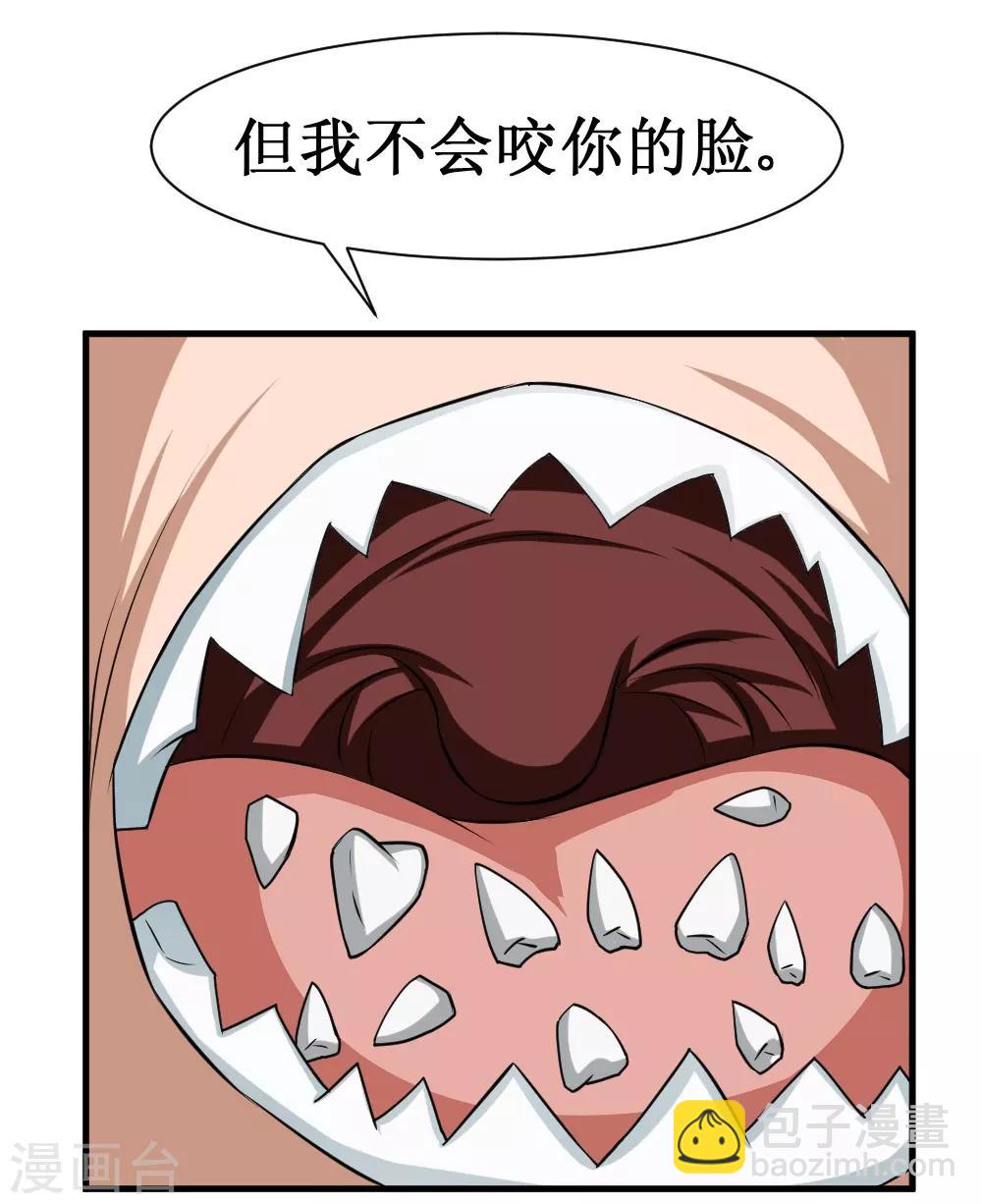 🍲最强神级系统 第105话 你够狠 第14页