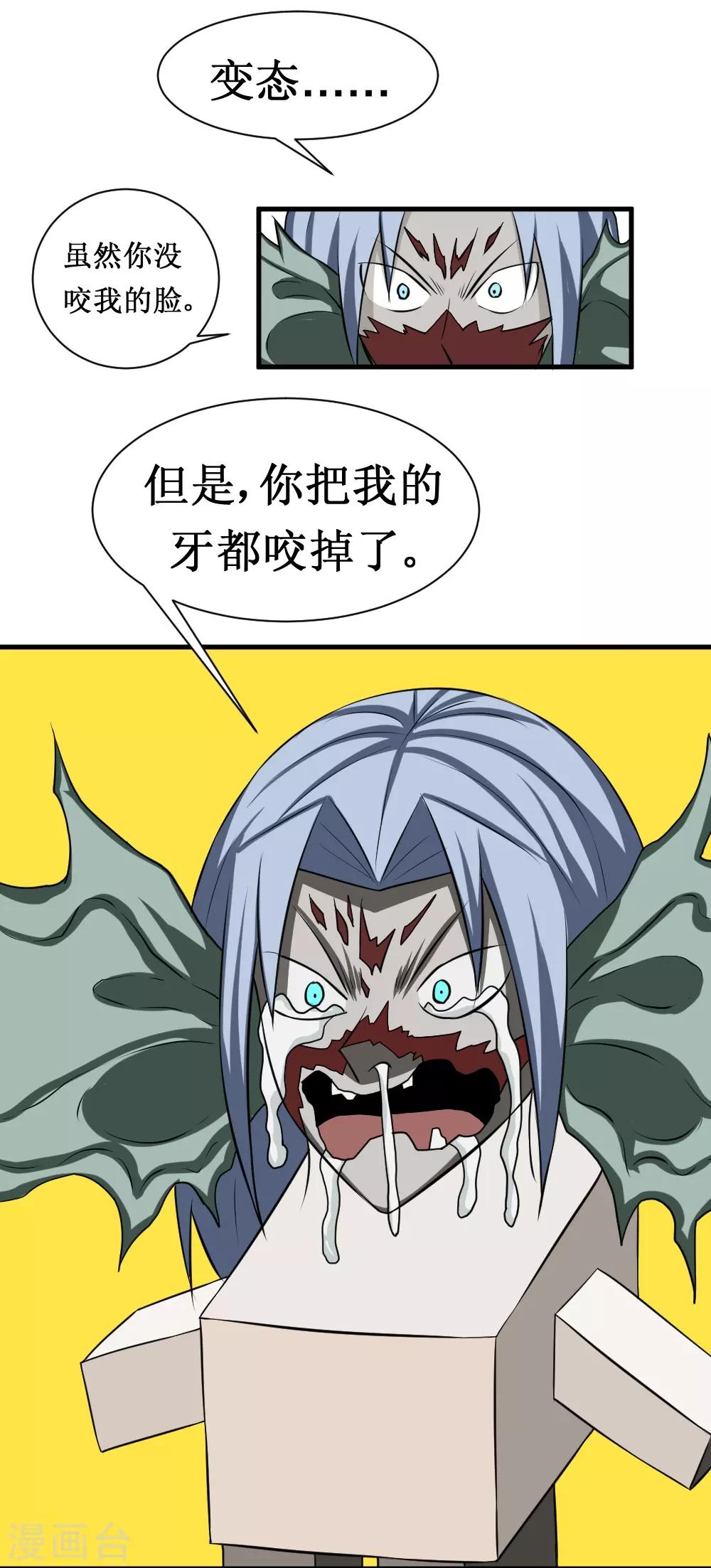 🍲最强神级系统 第105话 你够狠 第15页