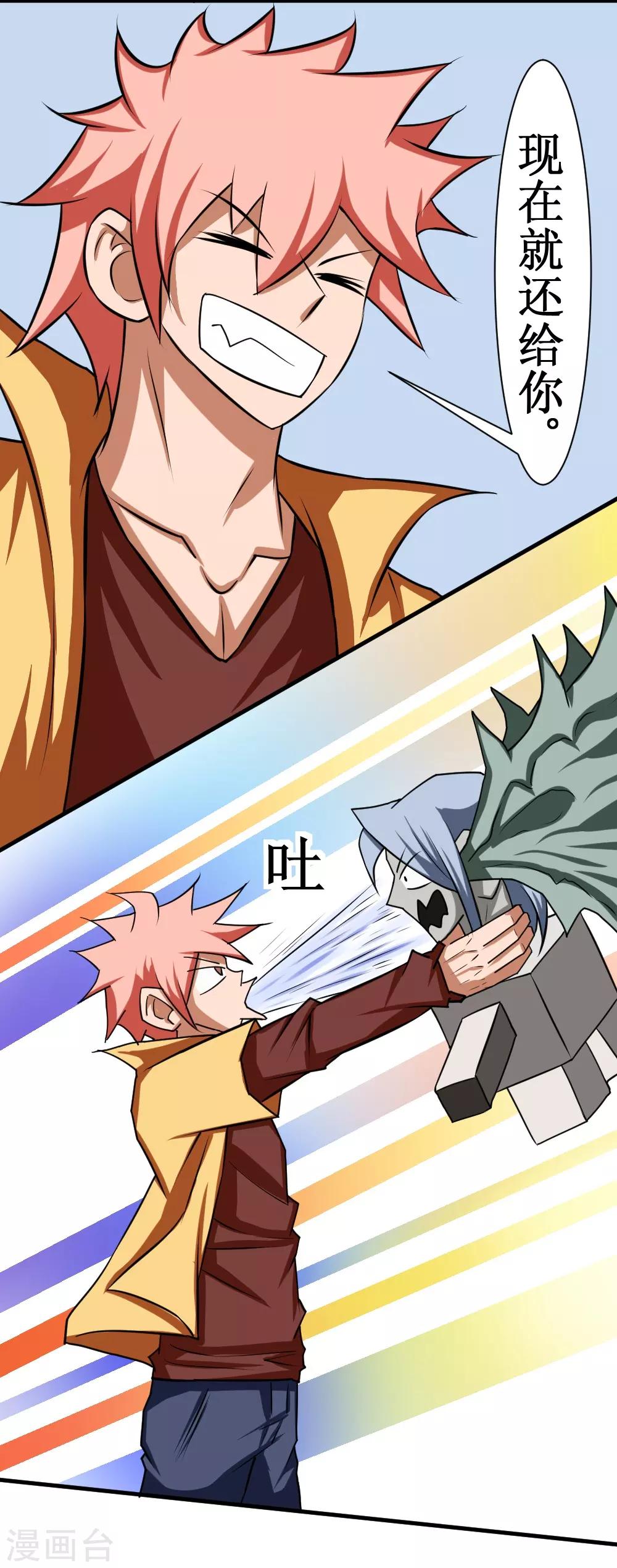 🍲最强神级系统 第105话 你够狠 第16页