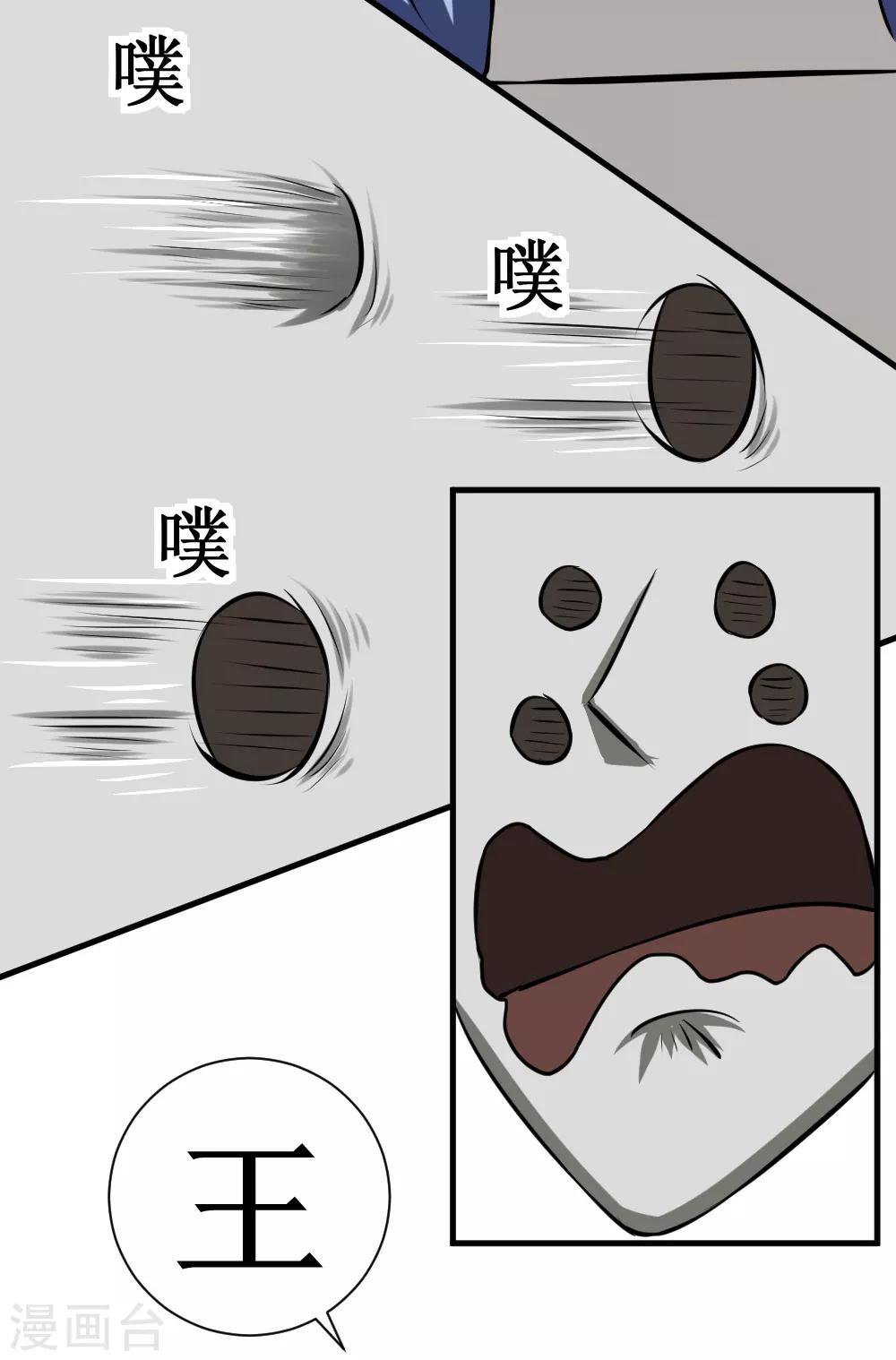 🍲最强神级系统 第105话 你够狠 第18页