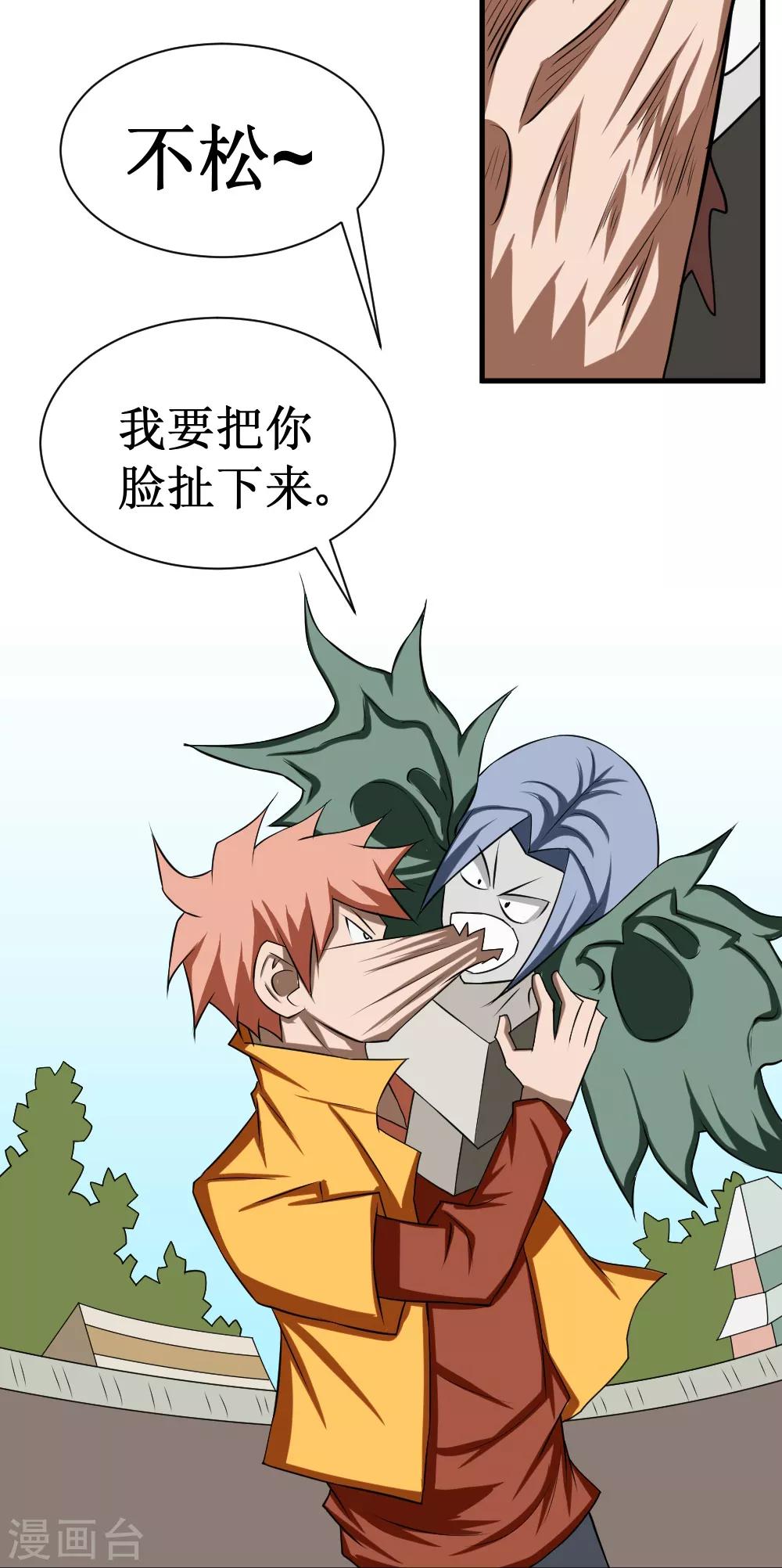 🍲最强神级系统 第105话 你够狠 第2页