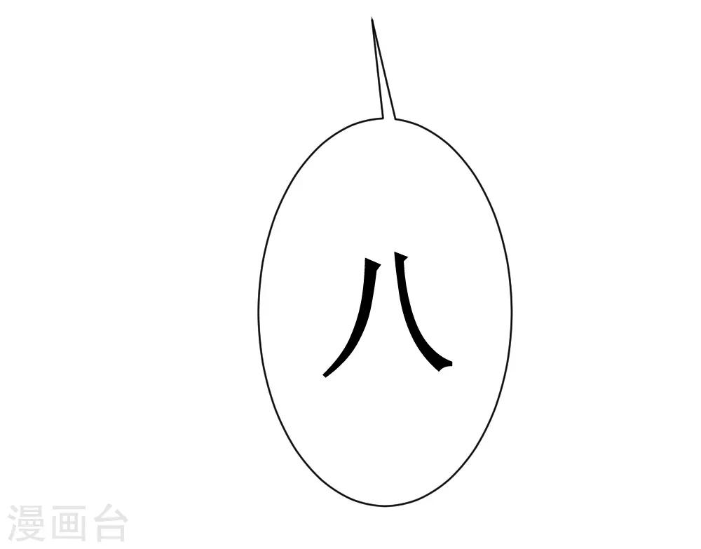 🍲最强神级系统 第105话 你够狠 第20页