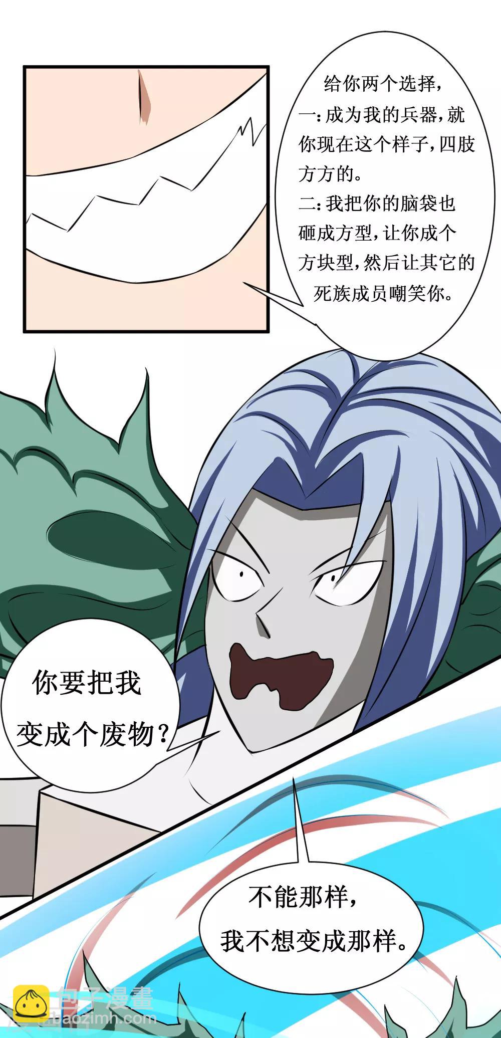 🍲最强神级系统 第105话 你够狠 第21页