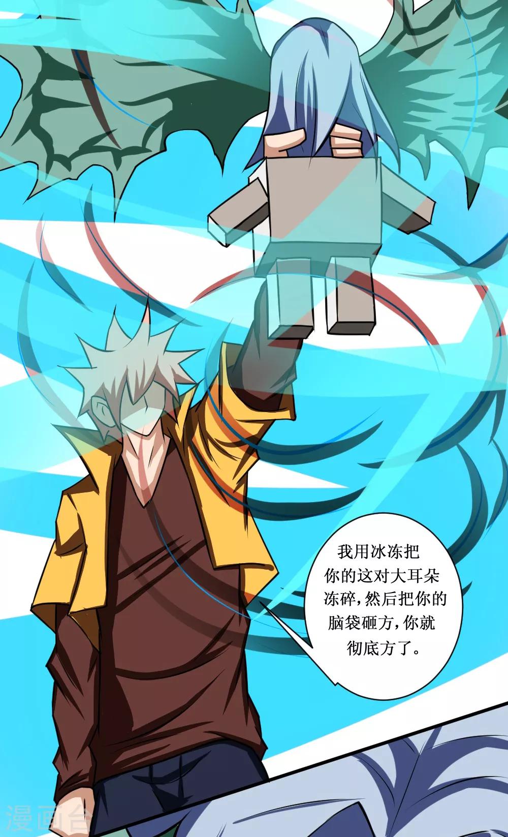 🍲最强神级系统 第105话 你够狠 第22页