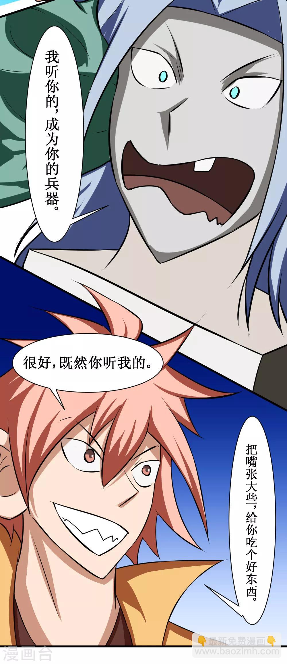 🍲最强神级系统 第105话 你够狠 第23页