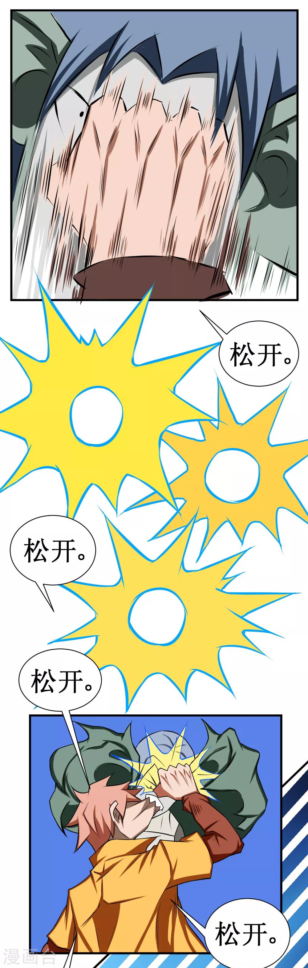 🍲最强神级系统 第105话 你够狠 第4页
