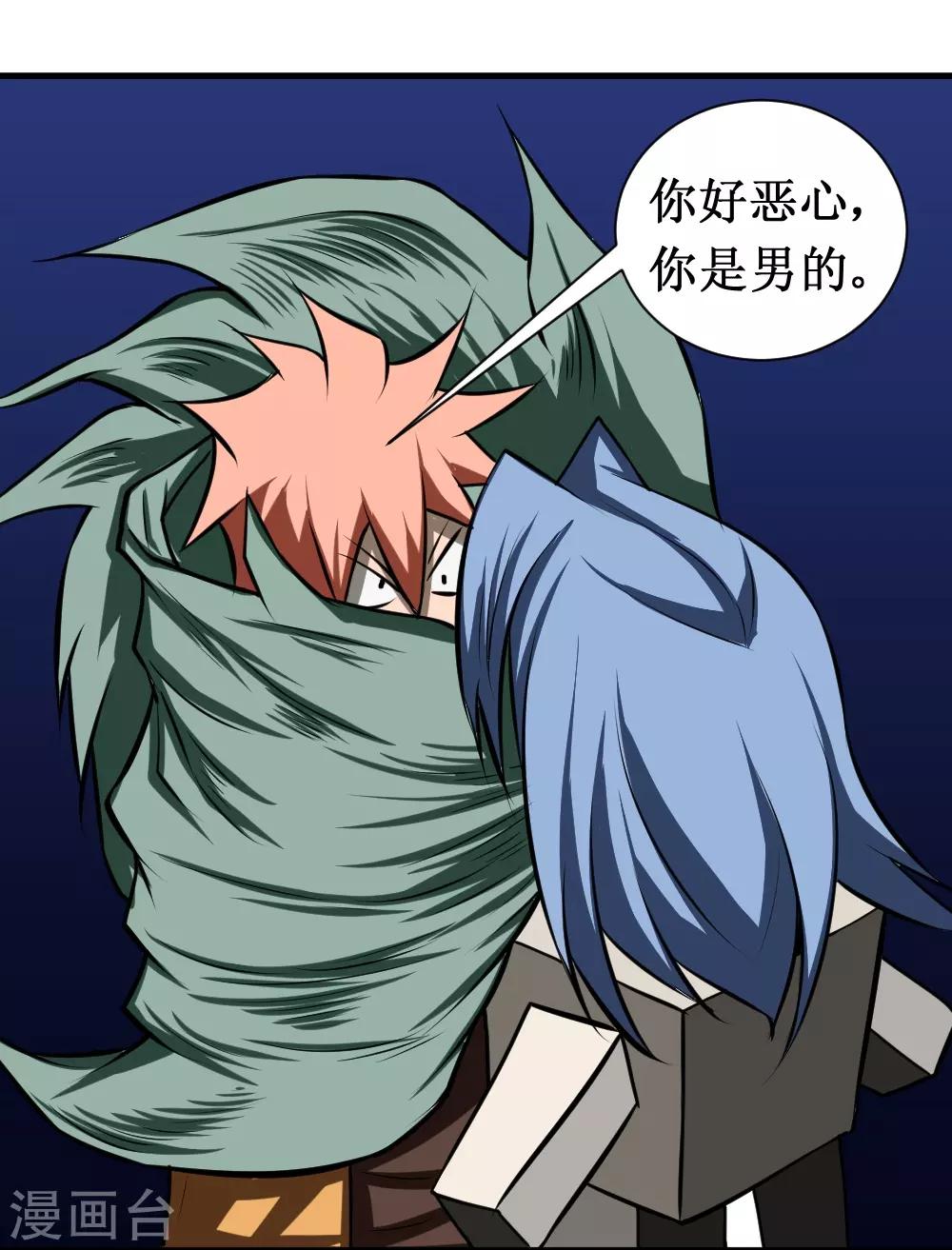 🍲最强神级系统 第105话 你够狠 第6页