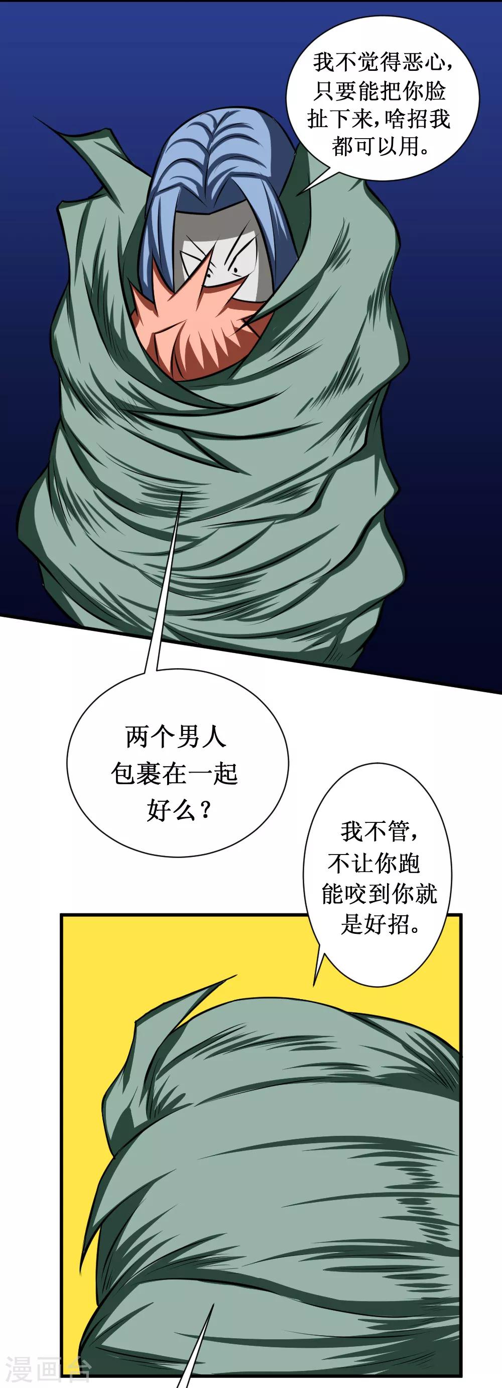 🍲最强神级系统 第105话 你够狠 第7页