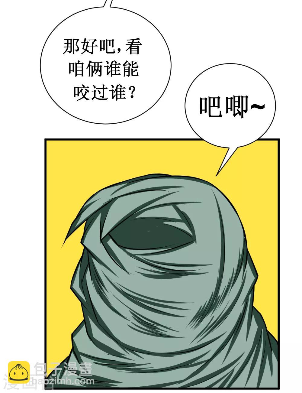 🍲最强神级系统 第105话 你够狠 第8页