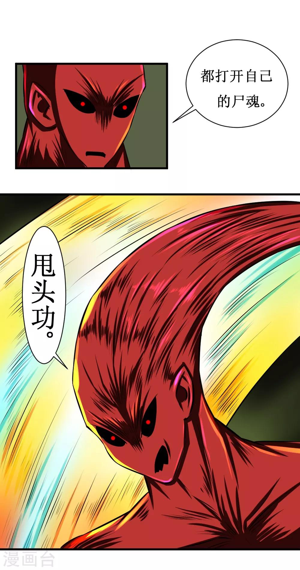 🍲最强神级系统 第107话 果冻虫 第1页