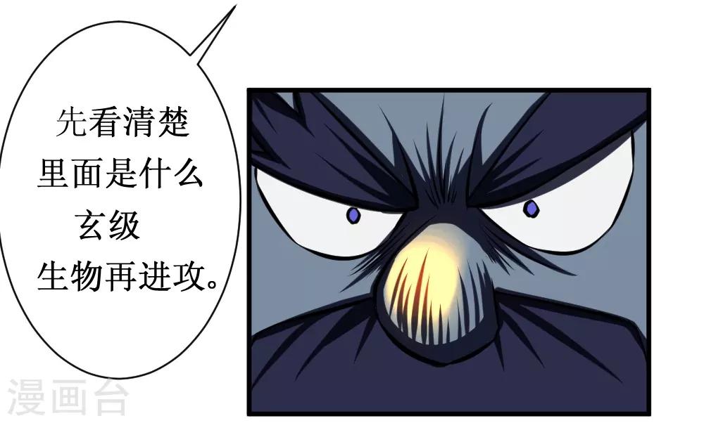 🍲最强神级系统 第107话 果冻虫 第10页