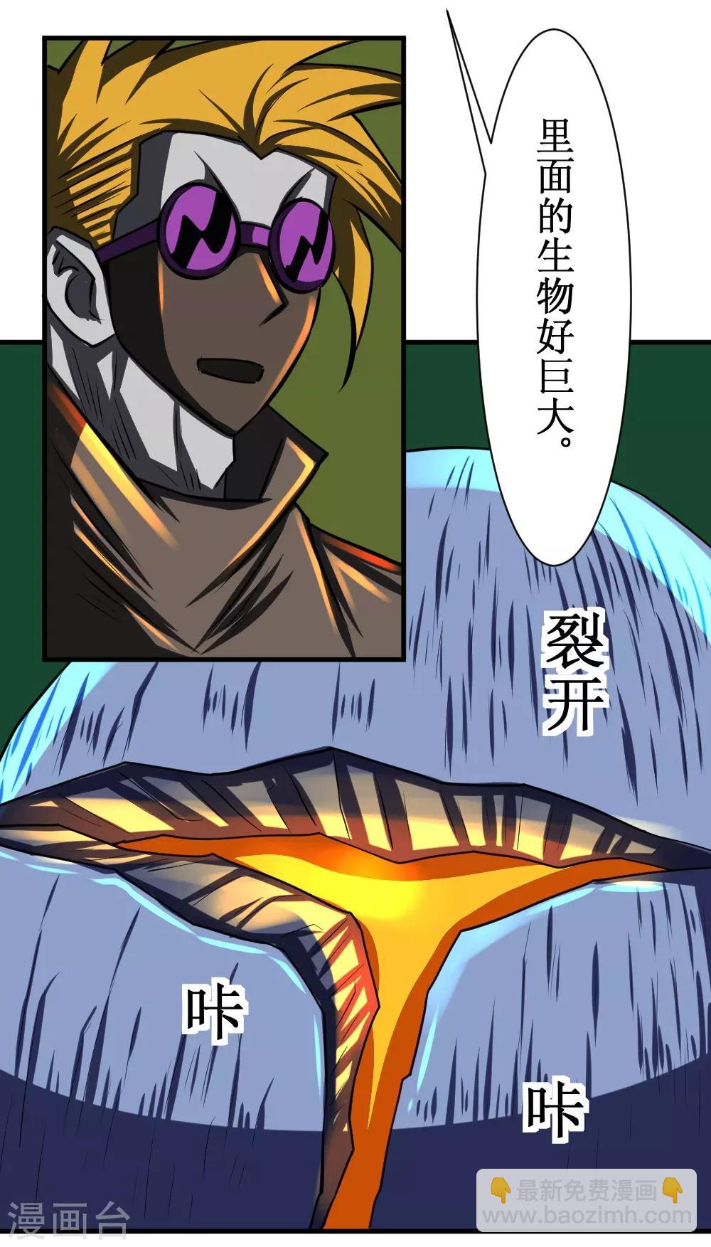 🍲最强神级系统 第107话 果冻虫 第11页