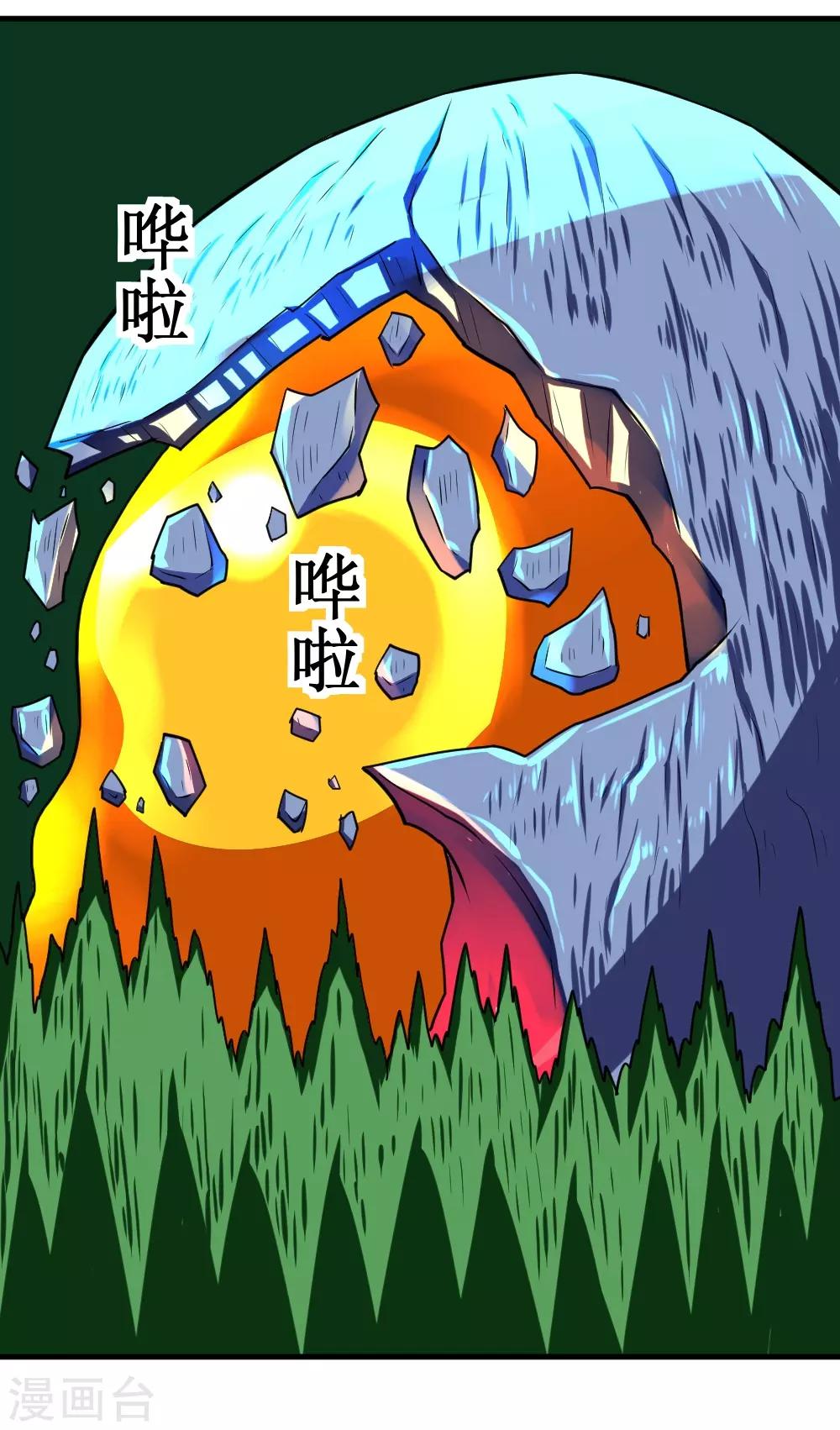 🍲最强神级系统 第107话 果冻虫 第12页