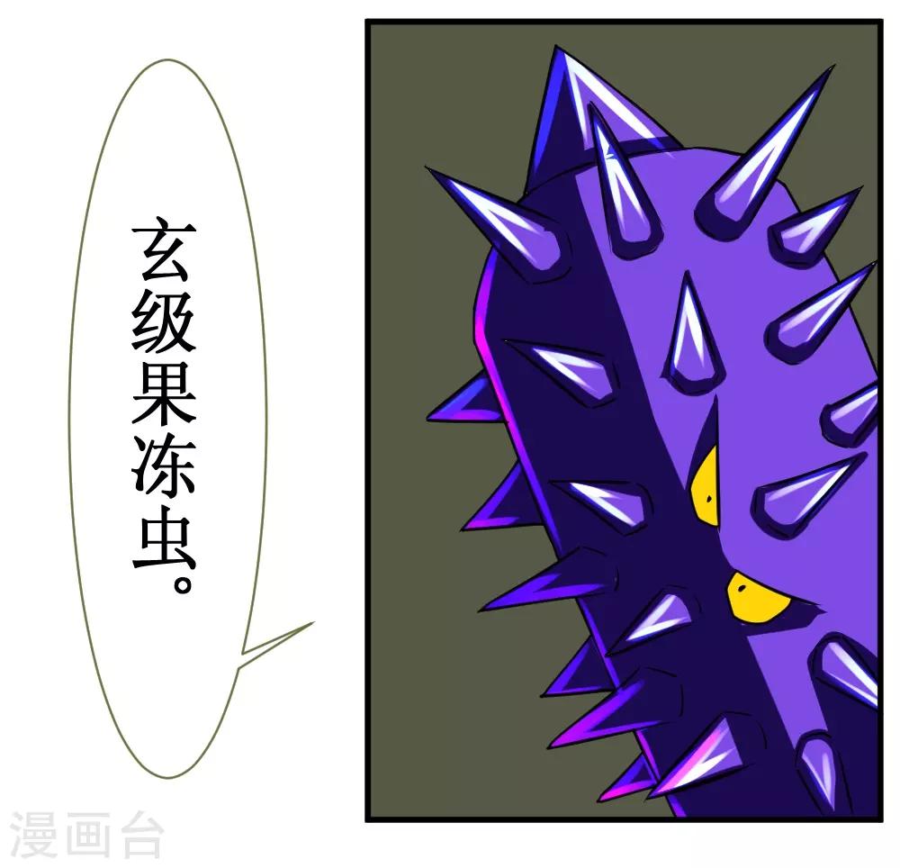 🍲最强神级系统 第107话 果冻虫 第14页