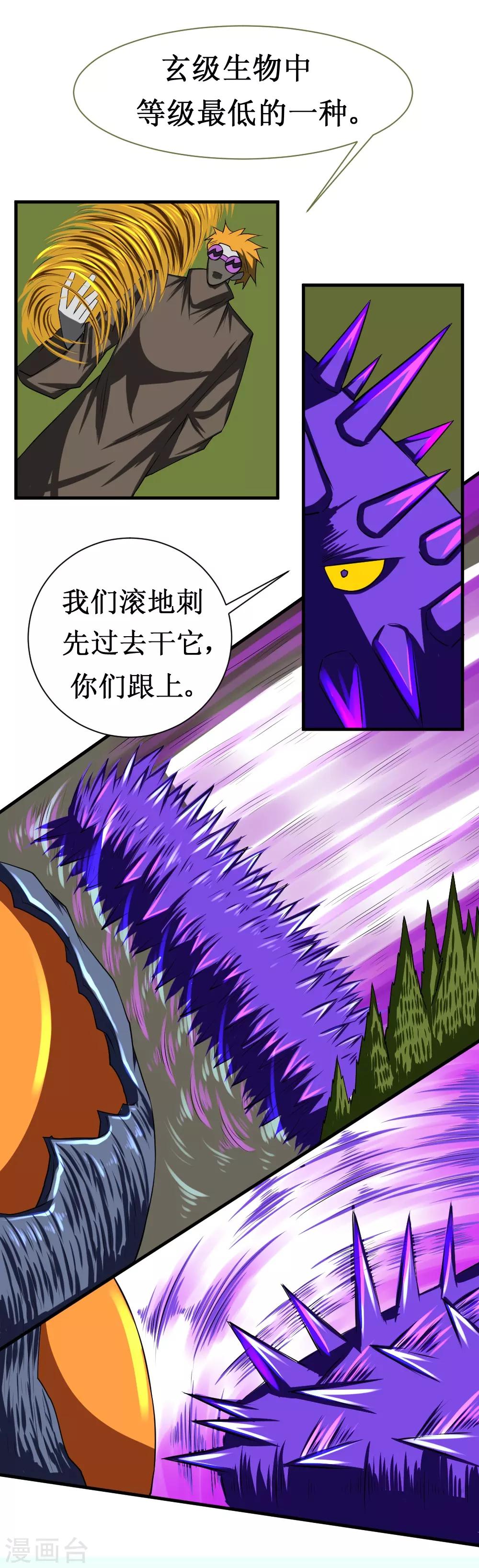 🍲最强神级系统 第107话 果冻虫 第15页