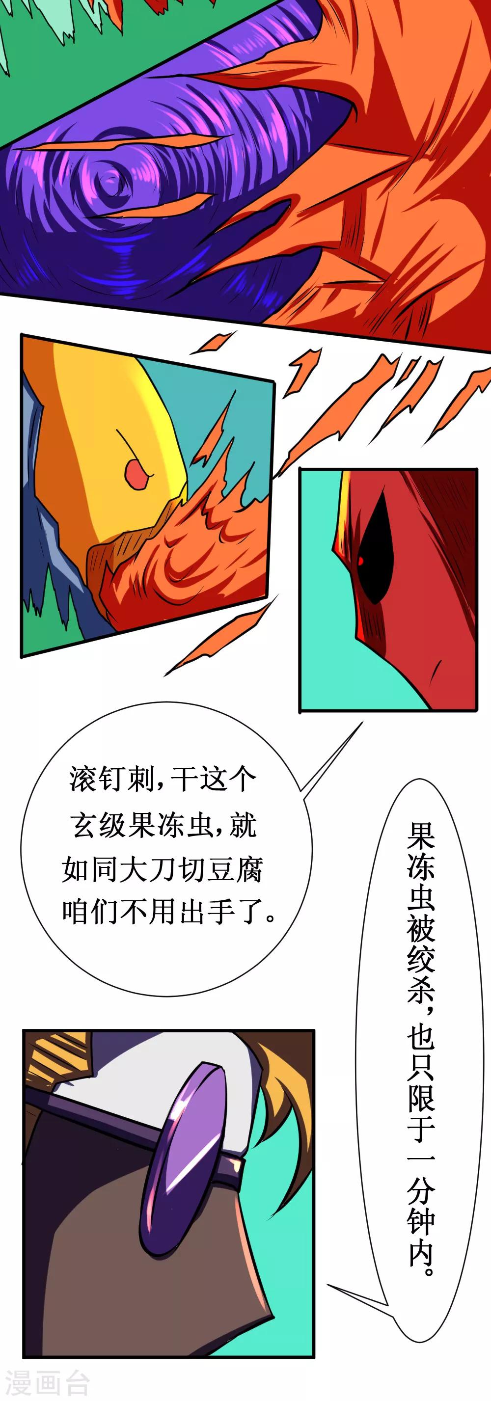 🍲最强神级系统 第107话 果冻虫 第17页